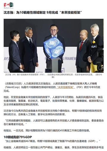 沈志強：為10戰略性領域制定 9月完成“未來技能框架”